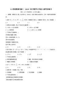 七年级上册（2024）有理数精品一课一练