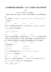 初中数学青岛版（2024）七年级上册（2024）有理数的乘法与除法精品课后作业题