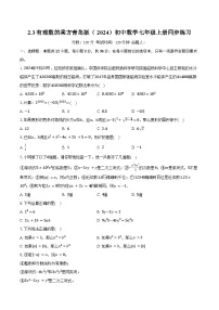 数学七年级上册（2024）有理数的乘方精品课时作业