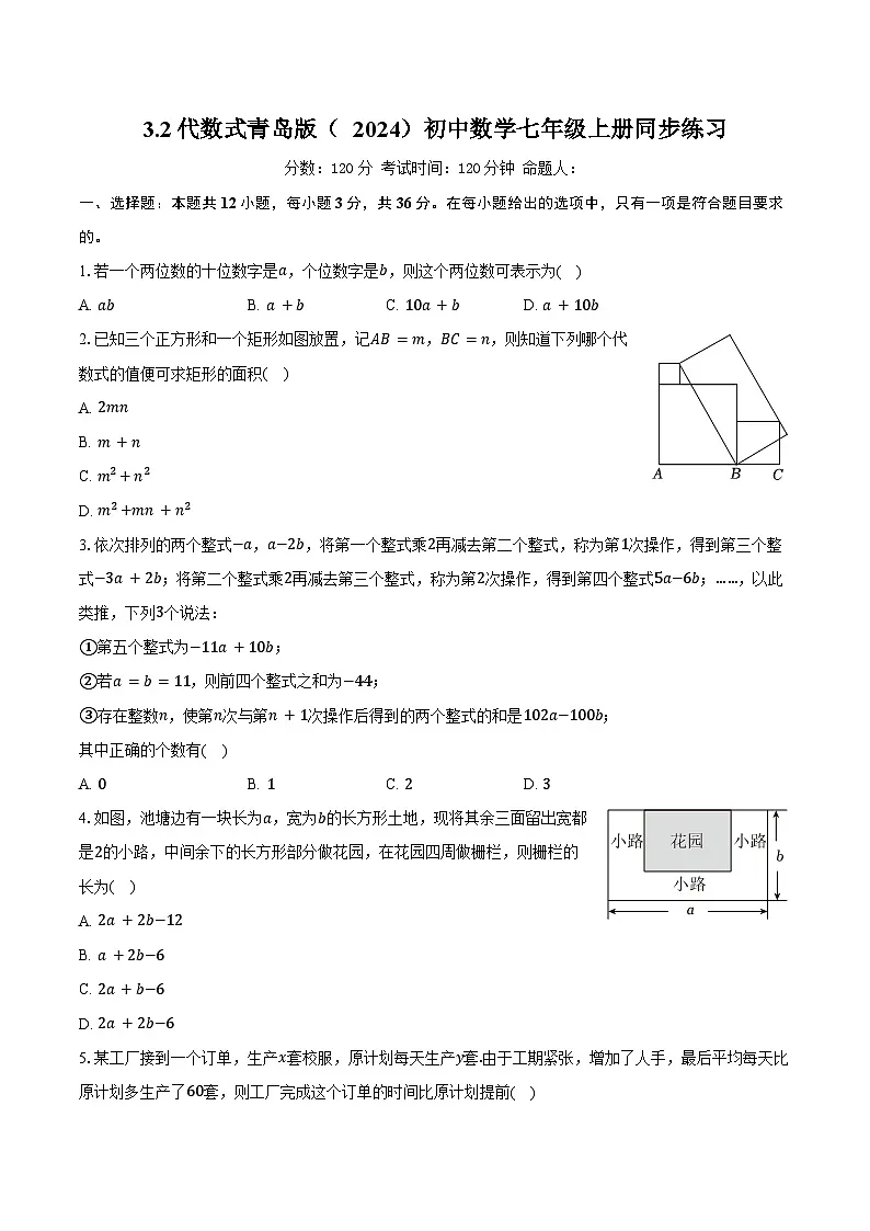 3.2代数式 青岛版(2024)初中数学七年级上册同步练习(含详细答案解析)第1页
