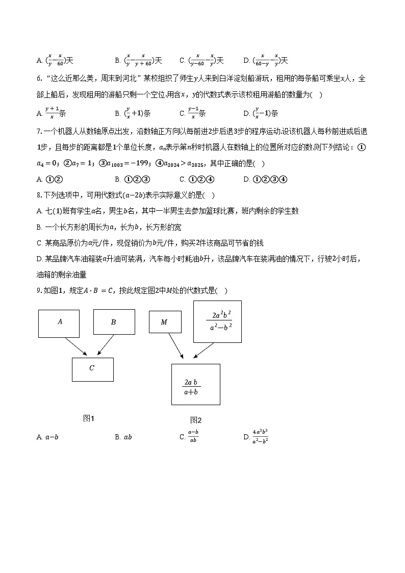 3.2代数式 青岛版(2024)初中数学七年级上册同步练习(含详细答案解析)第2页