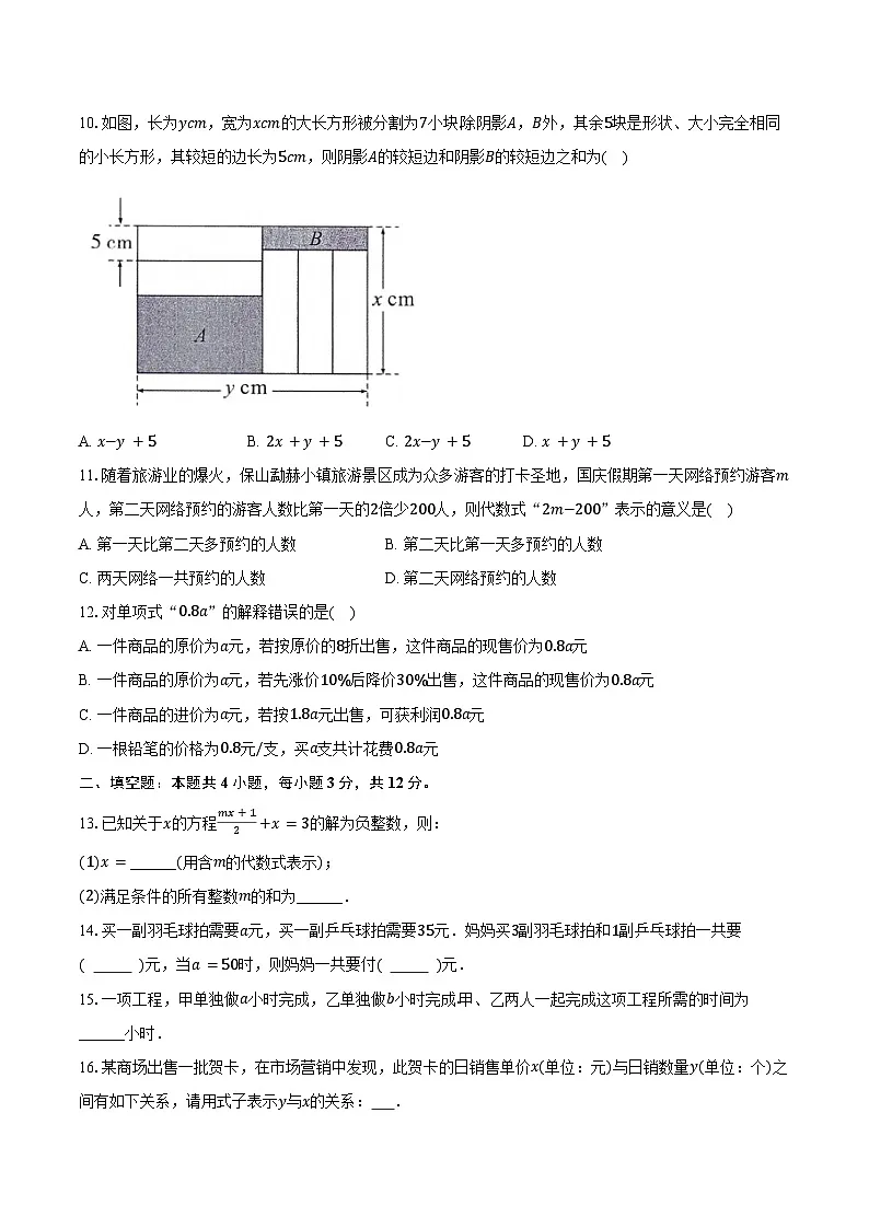 3.2代数式 青岛版(2024)初中数学七年级上册同步练习(含详细答案解析)第3页