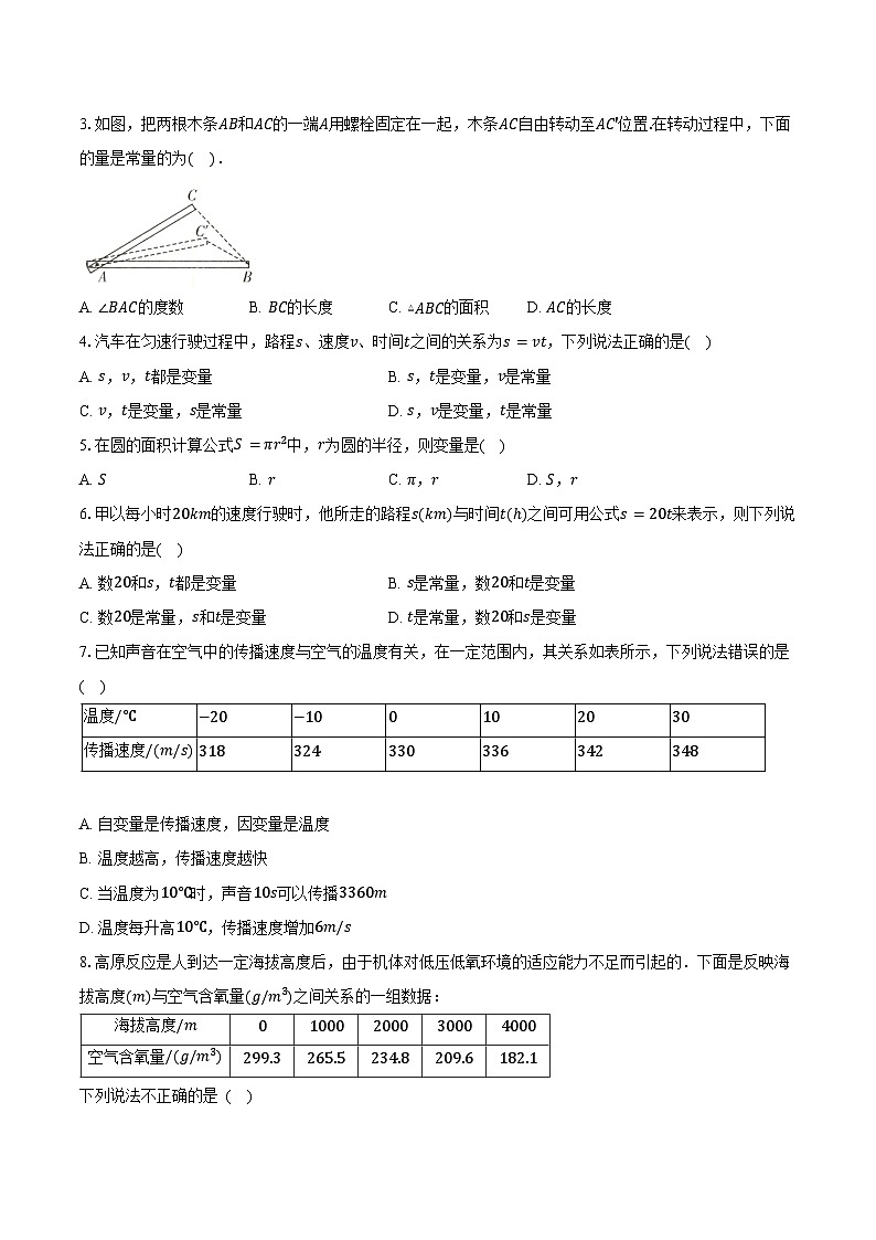 3.4生活中的常量与变量 青岛版(2024)初中数学七年级上册同步练习(含详细答案解析)第2页