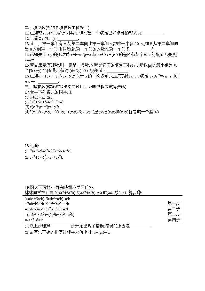2025年人教版(2024)初中数学七年级上册第四章综合训练课后知能演练(含答案)第2页