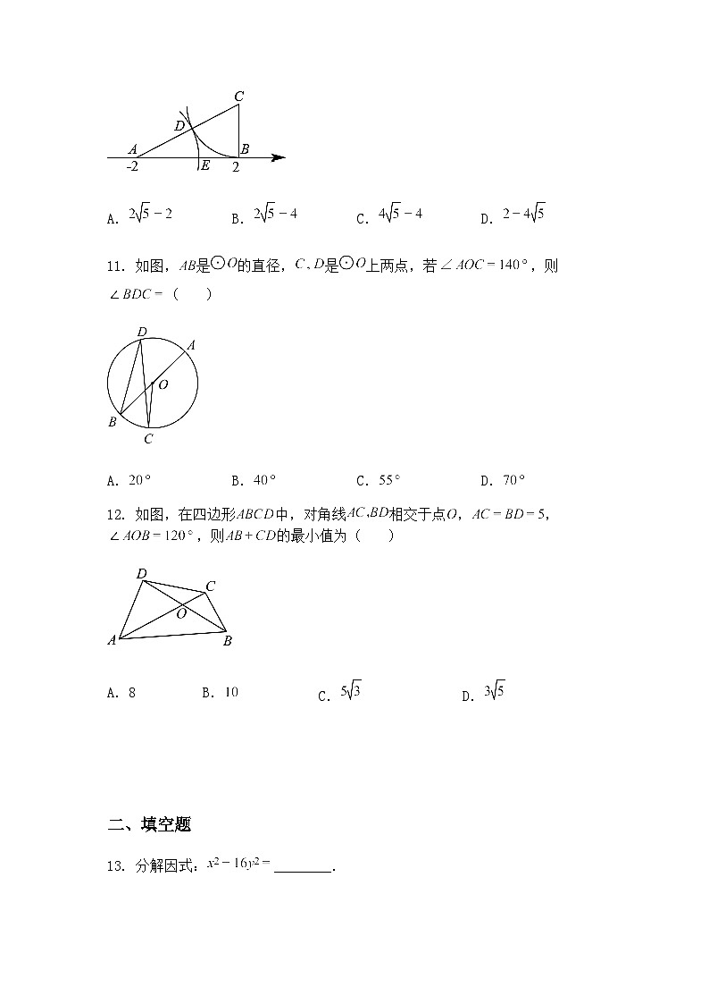 九年级上学期数学一模(海南卷)2025年中考第一次模拟考试(含答案解析)第3页
