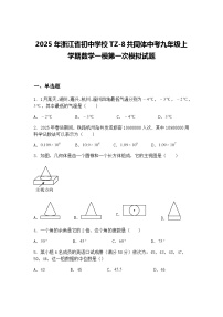 2025年浙江省初中学校TZ-8共同体中考九年级上学期数学一模第一次模拟试题（含答案解析）