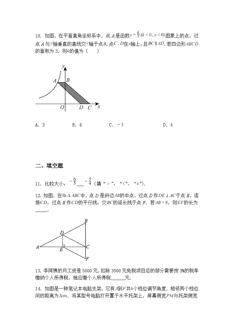 2025年福建省泉州市中考九年级上学期数学一模一检预测试卷(含答案解析)第3页