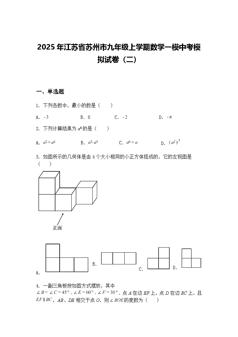2025年江苏省苏州市九年级上学期数学一模中考模拟试卷(二)(含答案解析)第1页