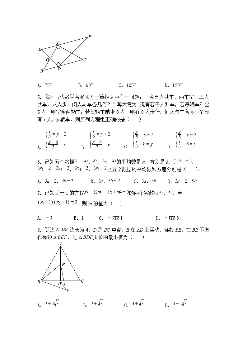 2025年江苏省苏州市九年级上学期数学一模中考模拟试卷(二)(含答案解析)第2页