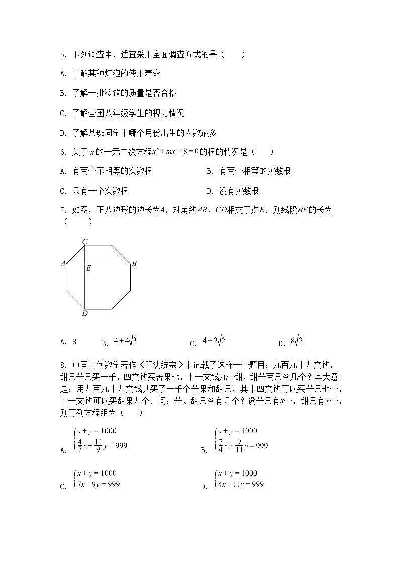 湖北省十堰市实验中学2024--2025学年中考九年级上学期数学一模模拟考试(卷五)(含答案解析)第2页