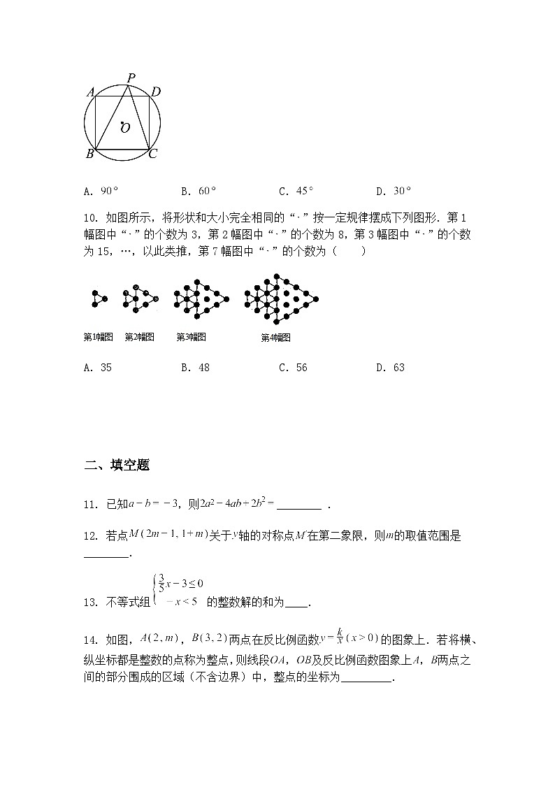 广东省汕头市潮阳区2024—2025学年下学期九年级上学期第一次模拟考数学一模试题(含答案解析)第3页
