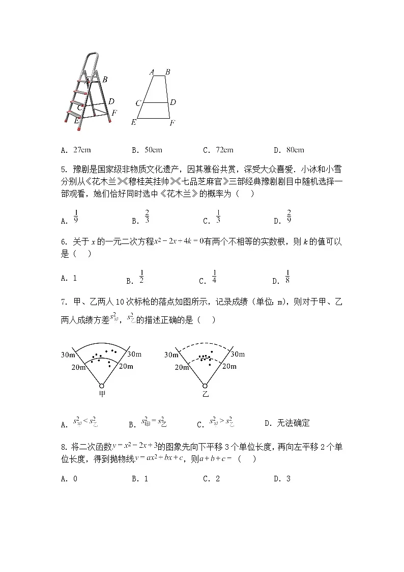2025年河南省初中学业水平考试核心诊断九年级上学期数学一模试卷(二)(含答案解析)第2页