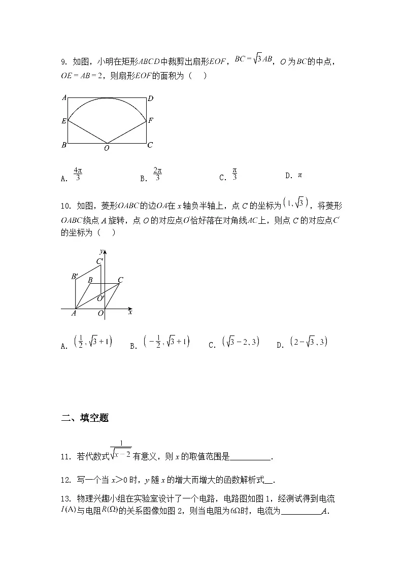 2025年河南省初中学业水平考试核心诊断九年级上学期数学一模试卷(二)(含答案解析)第3页
