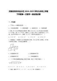 河南省郑州市金水区2024-2025学年九年级上学期下学期第一次数学一模试题试卷（含答案解析）