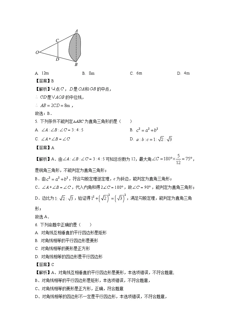 福建省莆田市荔城区2024-2025学年八年级下学期期末质量检测数学试题(解析版)第2页