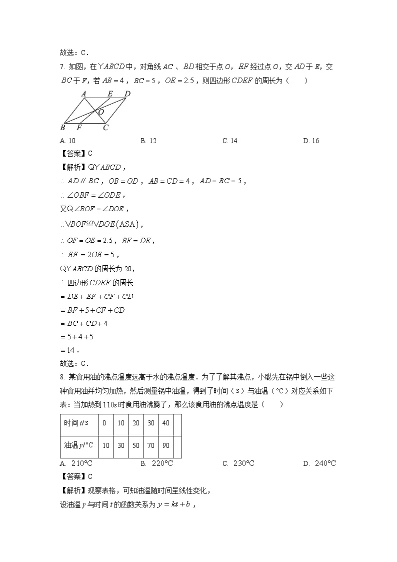 福建省莆田市荔城区2024-2025学年八年级下学期期末质量检测数学试题(解析版)第3页