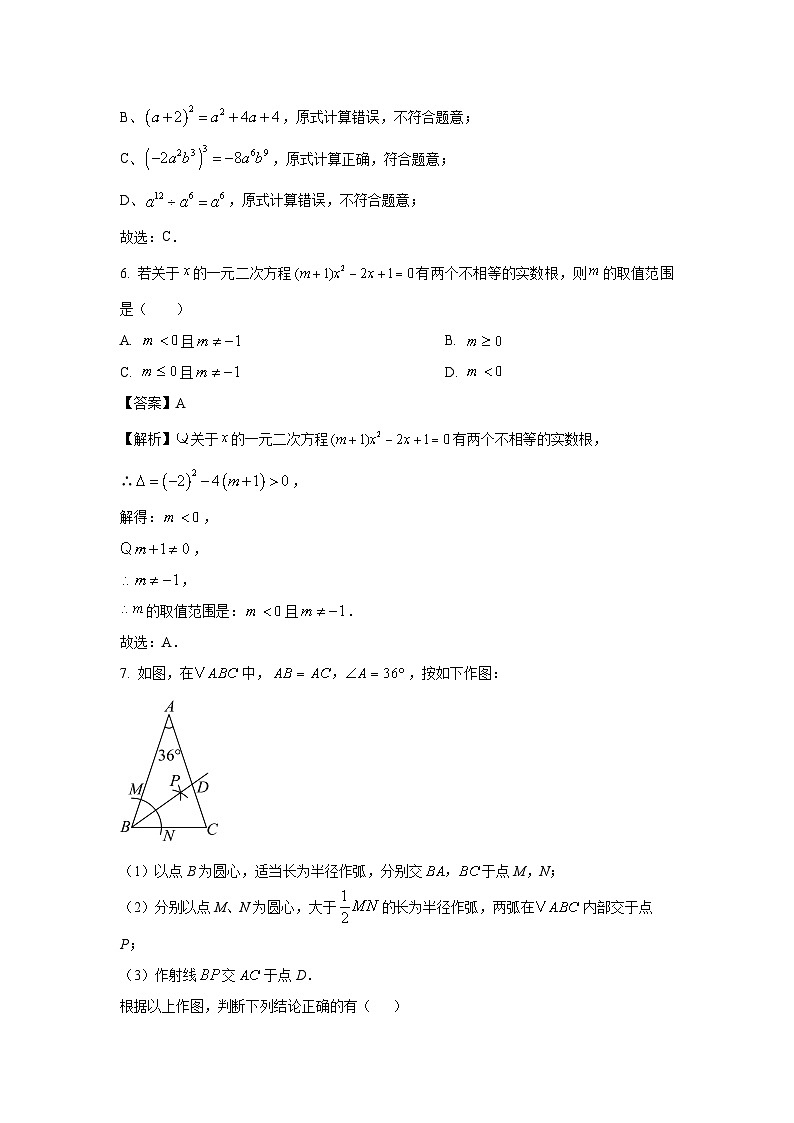 山东省2025年初中学业水平考试模拟(二)数学试题(解析版)第3页