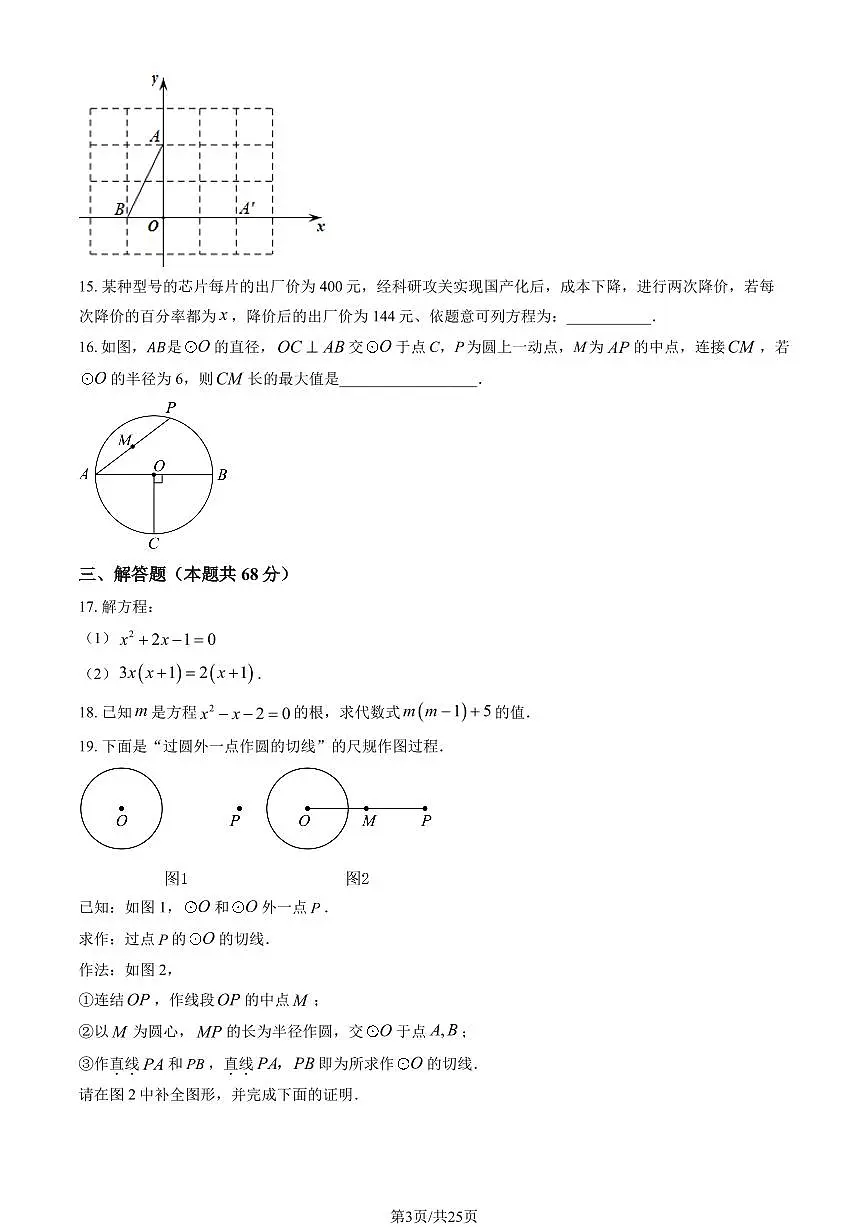 2024北京广渠门中学初三(上)期中数学试卷 有答案第3页