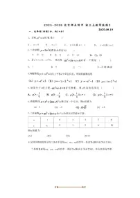 北京市西城区北京师范大学附属中学2025～2026学年九年级上统练二数学试卷(无答案)