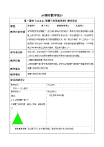 初中数学人教版（2024）八年级上册等腰三角形教案及反思