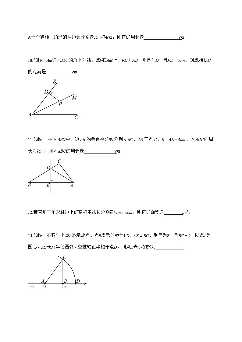 2024_2025学年江苏省连云港市赣榆区八年级上册期中考试数学试题【附答案】第3页