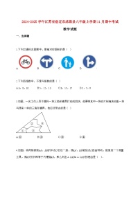 2024_2025学年江苏省宿迁市沭阳县八年级上册（11月）期中考试数学试题【附答案】