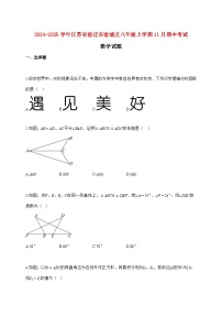 2024_2025学年江苏省宿迁市宿城区八年级上册（11月）期中考试数学试题【附答案】