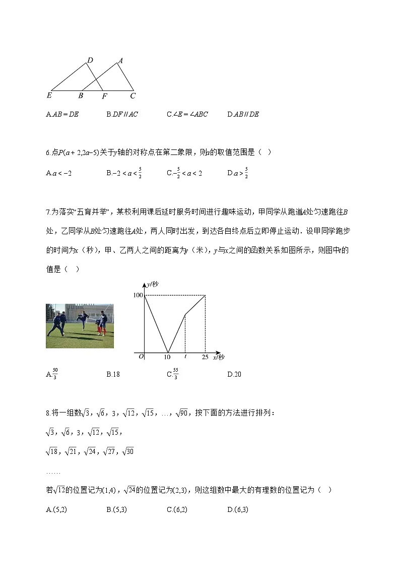 2024_2025学年江苏省宿迁市宿豫区八年级上册(12月)月考数学试题【附答案】第2页