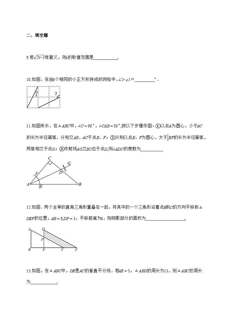 2024_2025学年江苏省宿迁市宿豫区八年级上册(12月)月考数学试题【附答案】第3页