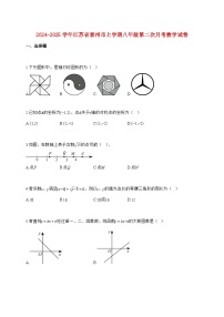 2024_2025学年江苏省泰州市上册八年级第二次月考数学试题【附答案】