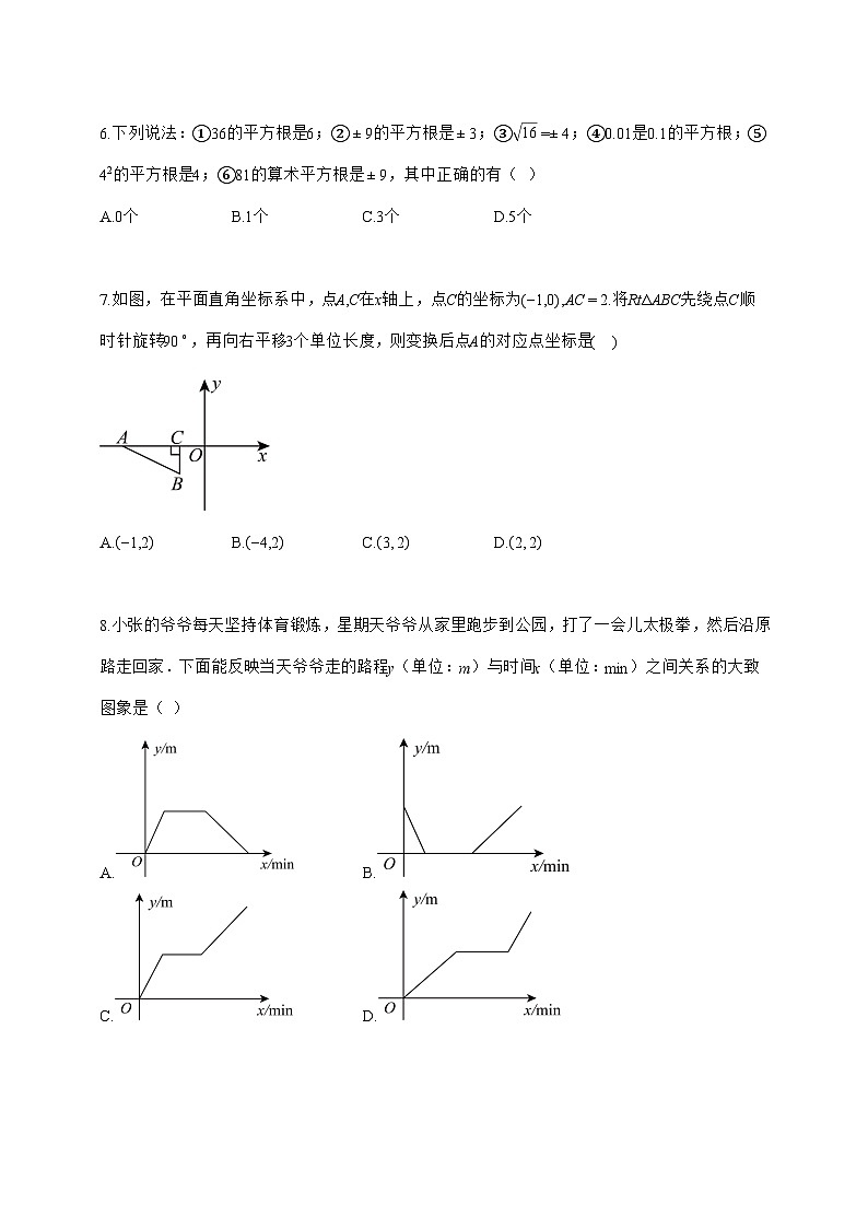 2024_2025学年江苏省徐州市联盟学区八年级上册(12月)月考数学试题【附答案】第2页