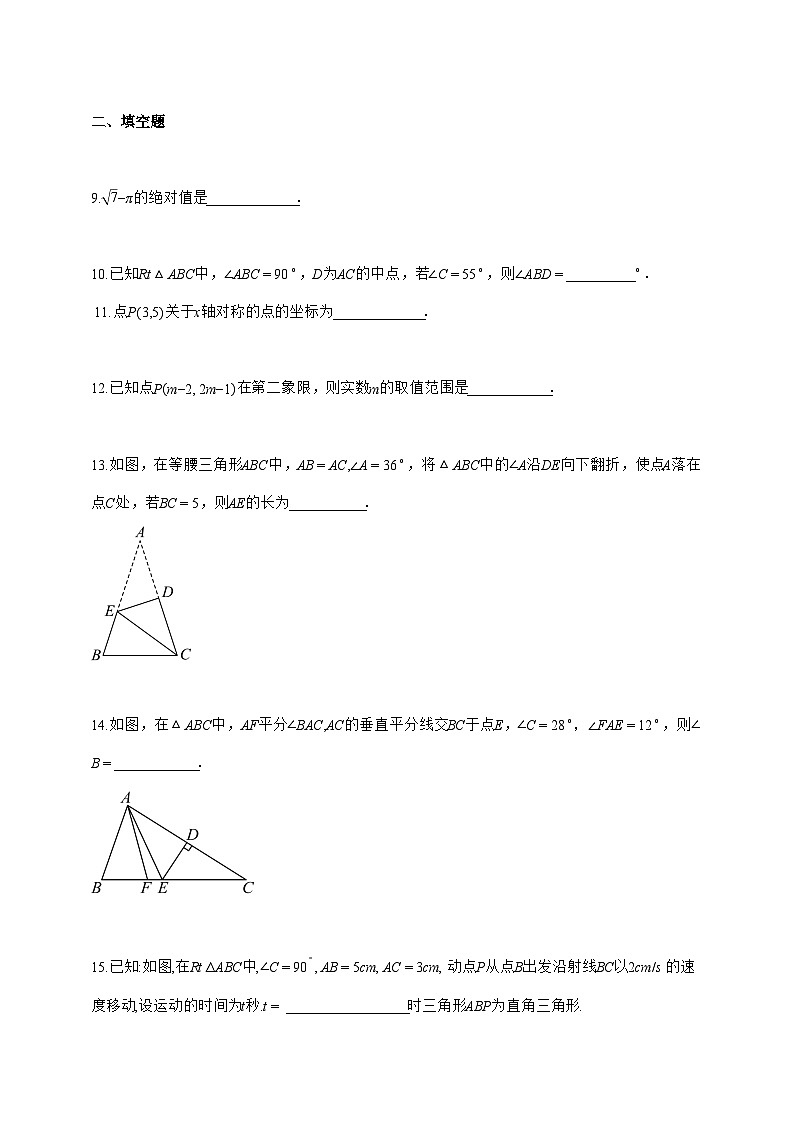 2024_2025学年江苏省徐州市联盟学区八年级上册(12月)月考数学试题【附答案】第3页
