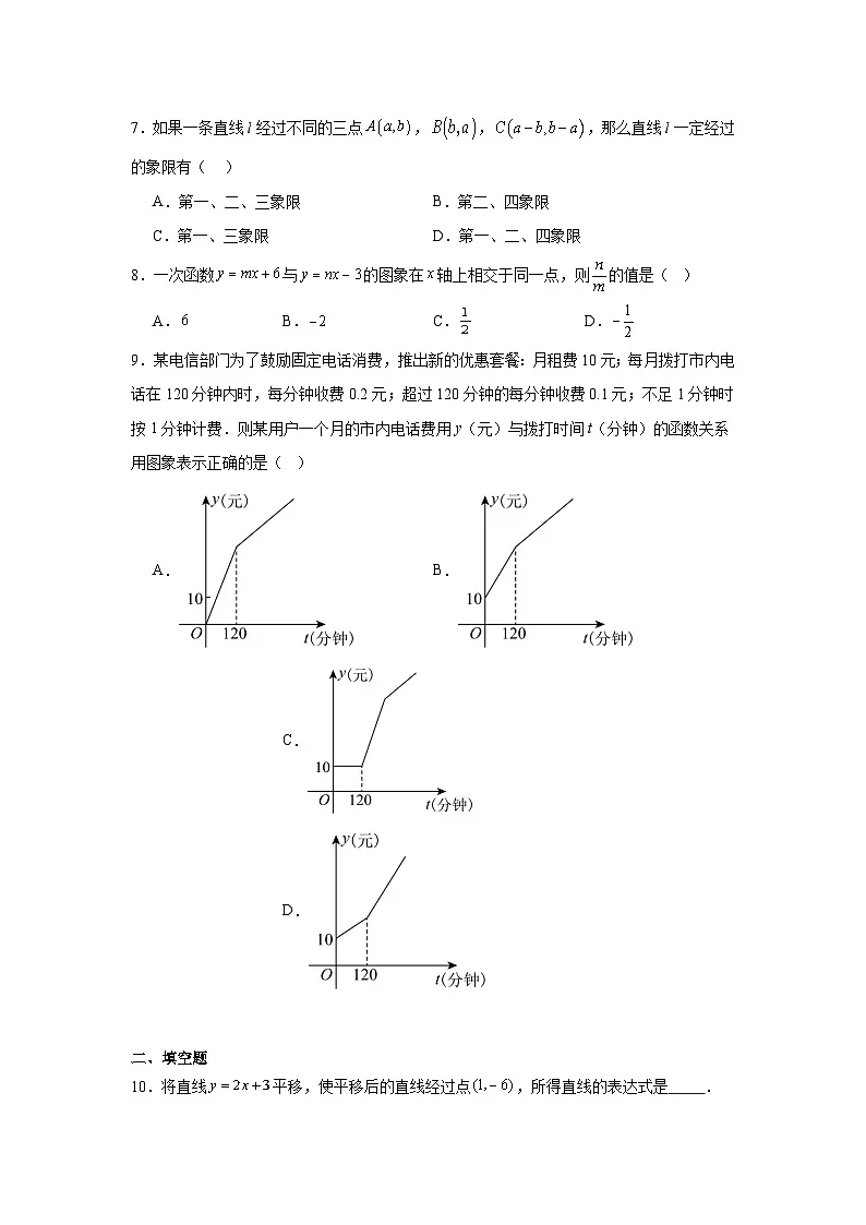 沪科版八年级上册数学12.2一次函数同步练习第2页