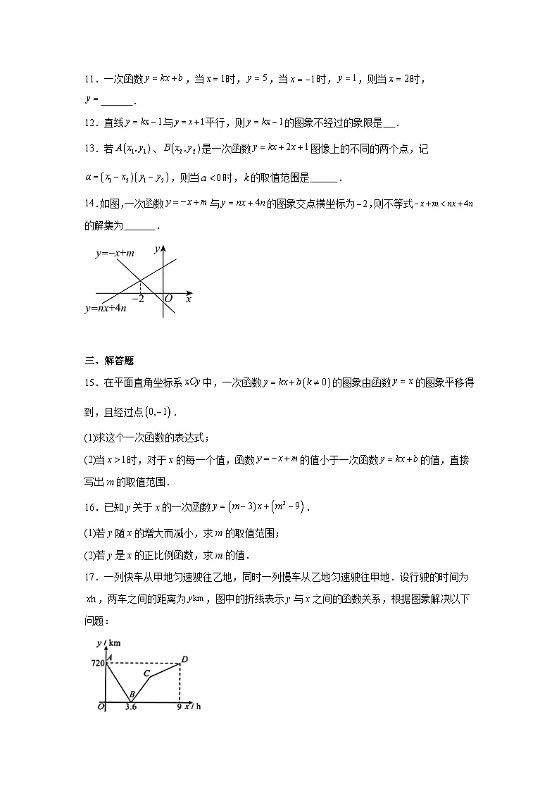 沪科版八年级上册数学12.2一次函数同步练习第3页