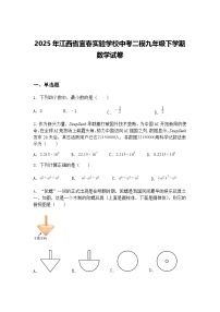 2025年江西省宜春实验学校中考二模九年级下学期数学试卷（含答案解析）