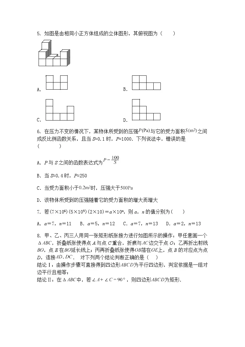 2025年河北省石家庄市第四十八中学中考二模九年级下学期数学卷(含答案解析)第2页