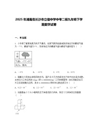 2025年湖南省长沙市立信中学中考二模九年级下学期数学试卷（含答案解析）