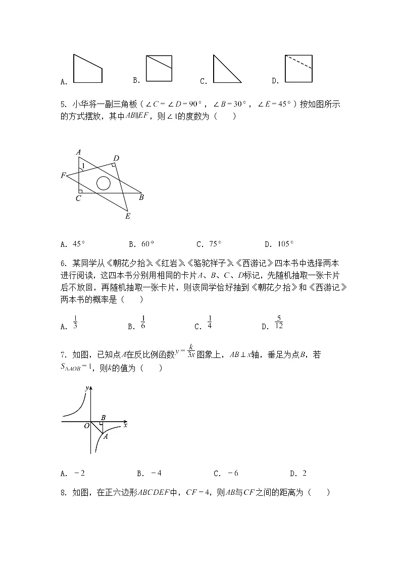 2025年安徽省合肥市第四十五中学中考九年级下学期数学二模试卷(含答案解析)第2页