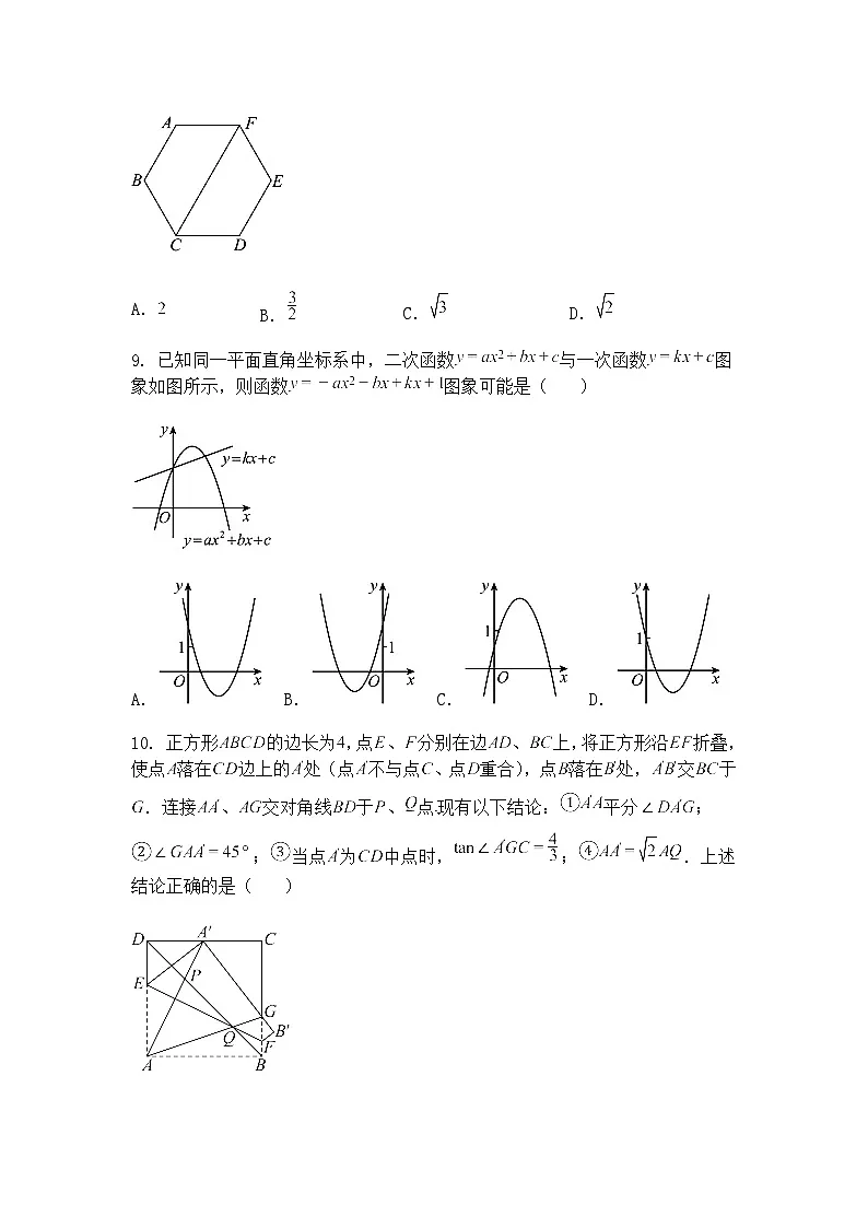 2025年安徽省合肥市第四十五中学中考九年级下学期数学二模试卷(含答案解析)第3页