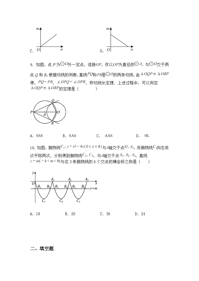 2025年广东省广州市海珠区中山大学附属中学中考九年级下学期数学二模试卷(含答案解析)第3页