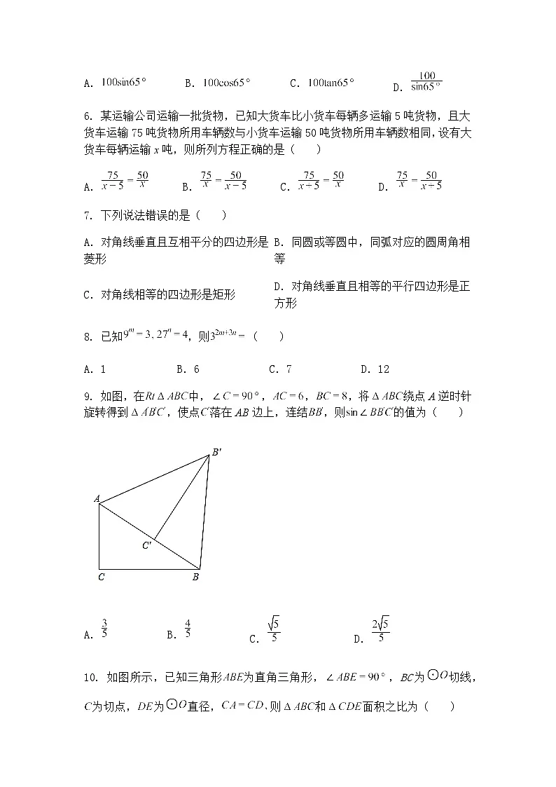 2025年广东省广州市第七中学中考二模九年级下学期数学试题(含答案解析)第2页
