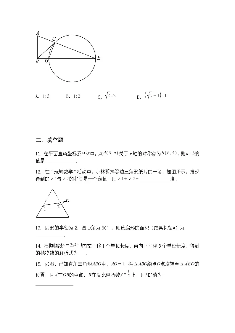 2025年广东省广州市第七中学中考二模九年级下学期数学试题(含答案解析)第3页