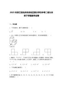 2025年浙江省杭州市余杭区部分学校中考二模九年级下学期数学试卷(含答案解析)