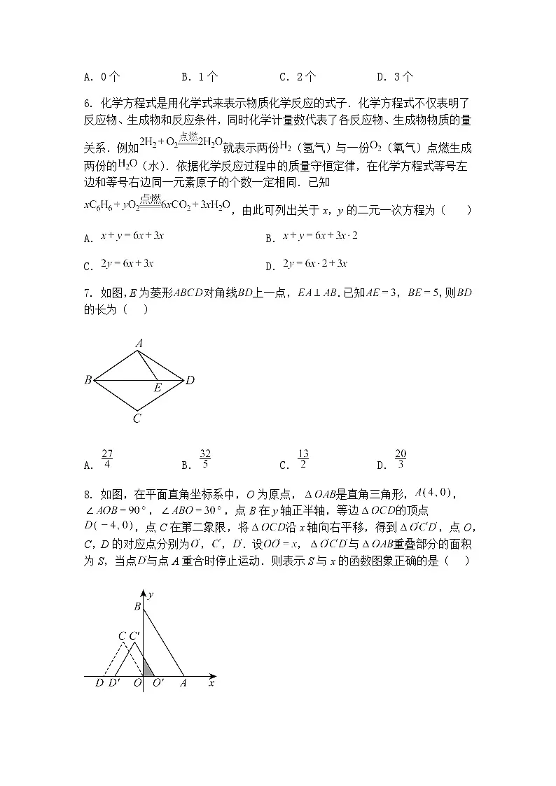 2025年山东省滨州市沾化区沾化区中考二模九年级下学期数学试题(含答案解析)第2页