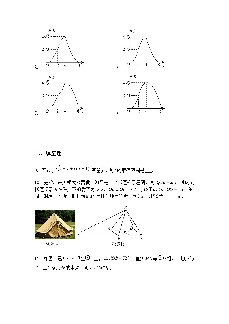 2025年山东省滨州市沾化区沾化区中考二模九年级下学期数学试题(含答案解析)第3页