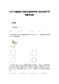 2025年福建省三明市五县联考中考二模九年级下学期数学试题（含答案解析）