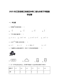 2025年江苏省镇江市新区中考二模九年级下学期数学试卷（含答案解析）