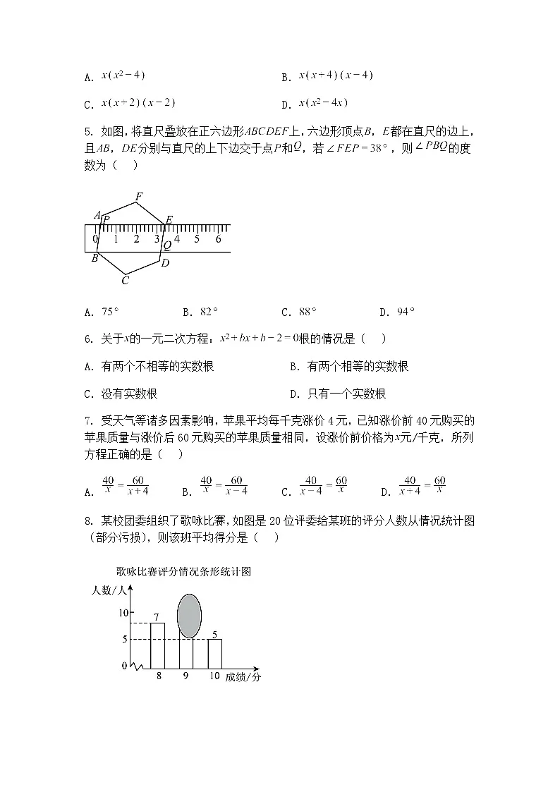 2025年河南省周口市川汇区中考二模九年级下学期数学试题(含答案解析)第2页