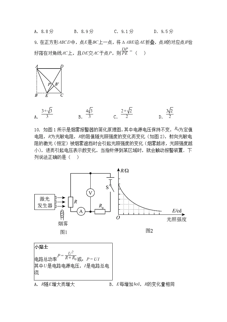 2025年河南省周口市川汇区中考二模九年级下学期数学试题(含答案解析)第3页