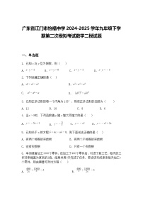 广东省江门市怡福中学2024-2025学年九年级下学期第二次模拟考试数学二模试题（含答案解析）